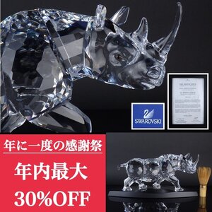 【扇屋】スワロフスキー 2008年度限定版 The Rhinoceros サイ 高さ 約14cm 幅 約31cm×約9cm ガラス 置物 M-3