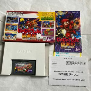 送料無料 GBA ゲームボーイアドバンス じゃじゃ丸Jr.伝承記 ジャレコもあり候 箱 説明書 ハガキ付 GAMEBOY ADVANCE GBAソフト ジャレコ 