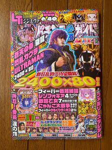 パチンコ必勝ガイドMAX 2025年3月号:蒼天の拳/戦国乙女7/にゃんこ大戦争/閃乱カグラ/6時間40分DVD付 