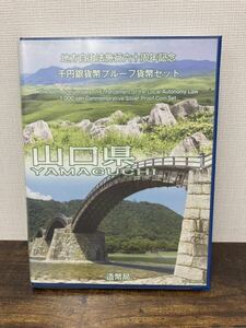 ⑤地方自治法施行六十周年記念 千円銀貨幣プルーフ貨幣セット 記念切手シート付 記念貨幣 1000円銀貨 ケース入り 造幣局 【山口県】 
