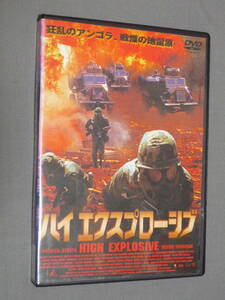 K43 ハイ エクスプローシブ　戦争アクション　[DVD]