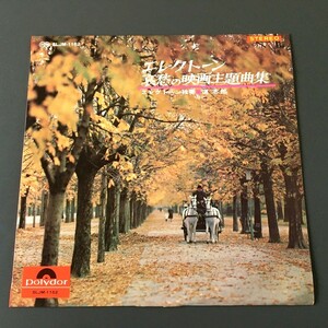 [f18]/ LP /『エレクトーン 哀愁の映画主題曲集』/ 道志郎