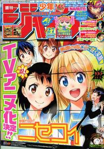 ★少年ジャンプ 2013年27号 表紙&巻頭 ニセコイ ナルト ポスター