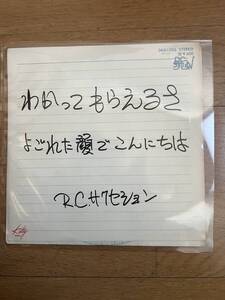 RCサクセション 希少EP スローバラード他4点