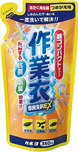 カネヨ石鹸 作業衣専用洗剤EX 詰替用 360ml