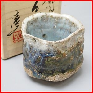 ☆未使用 川上清美 朝鮮唐津 ぐい呑 共箱・共布・栞付き/陶磁器/酒器/和食器/焼き物/陶芸/作家物&1747000528