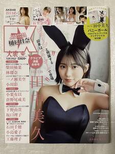 【EX大衆 2023年1・2月号】AKB48小栗有以 STU48石田千穂 HKT48田中美久 ミニフォトブック&両面クリアファイル特別付録