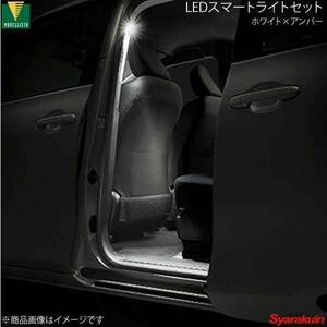 MODELLISTA モデリスタ LEDスマートライトセット ホワイト×アンバー シエンタハイブリッド NHP170G 全グレード D2020-48730