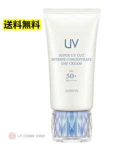 国内正規品　アルビオン　スーパー UV カット インテンスコンセントレート デイクリーム 50g リニューアル発売