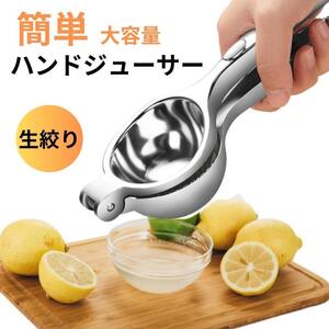 レモン絞り器