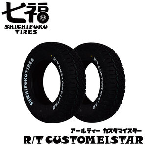 2本セット 195/80R15 LT 107/105N 七福タイヤ RTカスタマイスタ ー ホワイトレタ ー