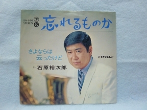 石原裕次郎 / 忘れるものか　/　45回転EP中古レコード