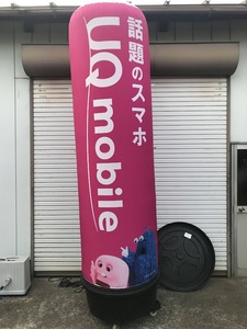 ☆エア看板 UQ MOBILE エアー ライト付き 業務用 店頭 イベント ガチャピン ムック モバイル