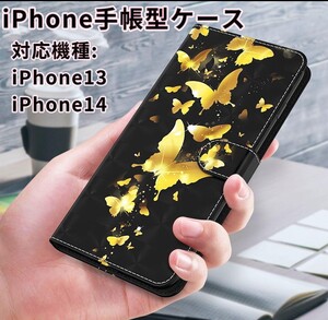 iPhone13対応 手帳型ケース iPhone iPhone14 スマホケース 可愛いiPhoneケース マグネット式