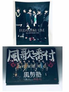 廃盤 限定DVD 風男塾 FUDAN10KU 10th ANNIVERSARY FINAL 風歌番付 パンフレット 直筆サイン 瀬斗光黄 愛刃 仮屋世来音 藤守 紅竜 草歌部宙