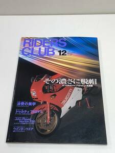 RIDERS CLUB ライダースクラブ 1998年12月 No.296　カワサキのマイノリティに人気沸騰【z93963】