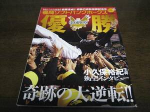 福岡ソフトバンクホークス優勝2010年