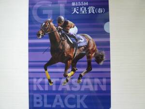 JRA 2018年京都競馬場イベント限定クリアファイル キタサンブラック　天皇賞