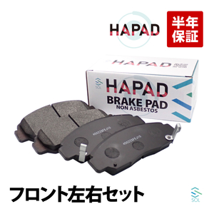 HAPAD フロント ブレーキパッド ディスクパッド セット ホンダ オデッセイ ストリーム アコード トルネオ RB1 RB2 RB3 RB4 RN6 RN7 RN8 RN9