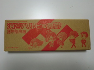 ★角川書店/月刊少年エース2007年9月号特別付録「涼宮ハルヒの憂鬱　携帯扇風機」