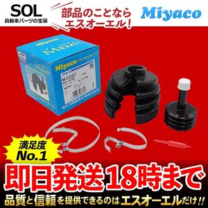 コルト ミニカ Miyaco ミヤコ 分割式 Mタッチ フロント ドライブシャフトブーツ アウター 左右共通 M-532GT Z21 Z23 H22A H27A H31A H36A