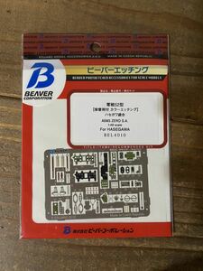 【1/48】ビーバーコーポレーション 日本海軍 零式艦上戦闘機五二型 エッチングパーツ 未使用品 プラモデル ゼロ戦 零戦