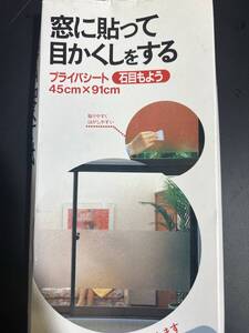 ニトムズ 【プライバシート 石目もよう 45cm×91cm M584 ヘラ付】 目隠し プライバシー 保護 窓に貼るだけ