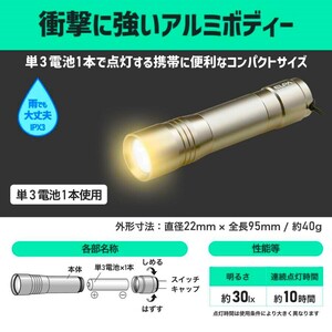 新品 送料無料 防雨 アルミボディ エルパ ELPA LEDカラーハンドライトライト シャンパンゴールド DOP-EP301(CG) 懐中電気 コンパクト 携帯