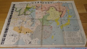 rarebookkyoto o119　朝鮮　北支事変明細図解　一枚　1938年　東京日日新聞社　満洲事変　李王家　溥儀　