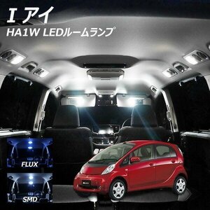 ╋ I アイ HA1W LED ルームランプ FLUX SMD 選択 3点セット T10プレゼント付き