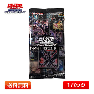 【送料無料/1パック】遊戯王OCG デュエルモンスターズ PRISMATIC ART COLLECTION [PAC1] 未開封パック