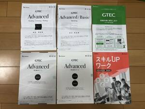 送料込 第50回 GTEC Advanced 問題冊子 READING LISTENING WRITING 解答解説集 ベネッセ 2021年度