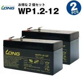 WP1.2-12 【2個セット】（産業用鉛蓄電池）【サイクルバッテリー】LONG