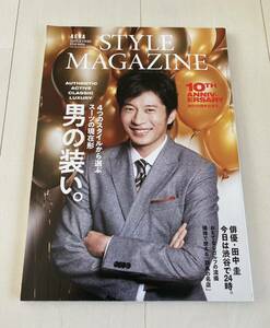 雑誌　AERA STYLE MAGAZINE アエラスタイルマガジン　創刊10周年記念号　10TH ANNIV-ERSARY 田中圭