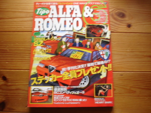 Tipo　ALFA&ROMEO　Vol.06　SZ　ALFA GT　New166　155Q&A　