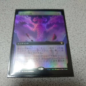 MTG CMM ウギンの支配 日本語foil 一枚 拡張アート 統率者マスターズ 即決