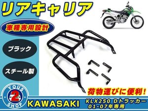 リアキャリア カワサキ Dトラッカー KLX250 ブラック 荷台