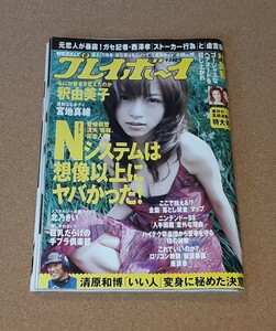 WEEKLYプレイボーイ 2006.4.18■雑誌■釈由美子/宮地真緒/叶美香/北乃きい/秋山莉奈/細野由華/福留孝介ROLEX/ROLEX・OMEGA....