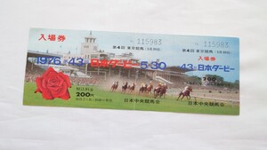 ▲日本中央競馬会JRA▲1976年第43回日本ダービー入場券▲東京競馬場