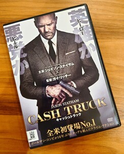 ∇即決∇ キャッシュトラック CASH TRUCK DVD ドルビーデジタル 5.1ch レンタル版 ジェイソン・ステイサム