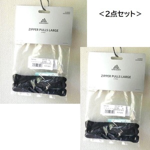 2点セット GREGORY ZIPPER PULLS ブラック L 未使用