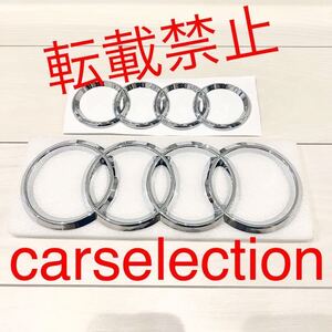 返品保証● [シルバーカラー]Audi フロント+リアエンブレムセット A5 A6 A7等【285mm+216mm】ドレスアップ カスタム 社外品/簡単装着