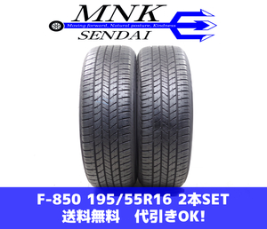 F-850(送料無料/代引きOK)ランクA 中古 195/55R16 ブリヂストン POTENZA RE080 2015年 8分山 夏タイヤ 2本SET