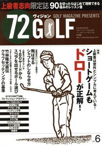 72ヴィジョン GOLF Vol.6/ベースボール・マガジン社