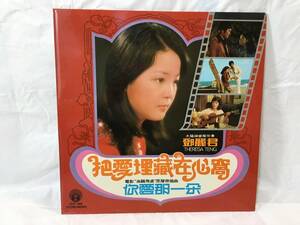 〇M388〇LP レコード 鄧麗君 テレサ・テン Teresa Teng 把愛埋藏在心窩 / 愛?一？ シンガポール盤 LFLP-369