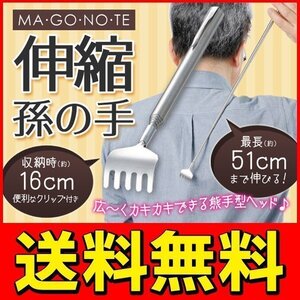 伸びる孫の手 伸縮式 最長51cmまで伸びる 胸ポケットにも収まるコンパクト設計 携帯 ペン型 送料無料 50K◇ のびーる孫の手