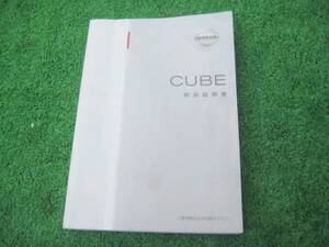 日産 Z11 CUBE キューブ 取扱説明書 2003年5月