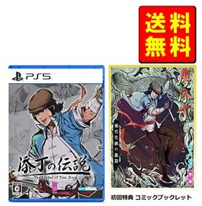 THE LEGEND OF TIANDING(添丁の伝説-ザ・レジェンド・オブ・ティエンディン) -【PS5】【新品】