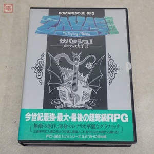 1円〜 未開封 PC-9801UV 3.5インチFD サバッシュII メヒテの大予言 ZAVAS II POPCOM SOFT【10