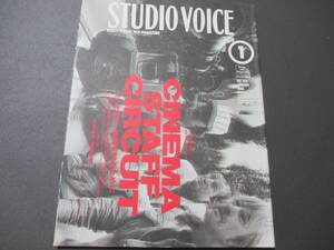 即決★送料無料　スタジオボイス　1995　石井聰互×松岡錠司　江口寿史　渡辺満里奈
